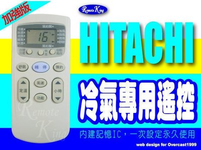 【遙控王】HITACHI 日立冷氣專用遙控器_加強版_IE-05T、ZE-02T、RAR-5Z、RAR-8Z、RAR-22ZC、RAR-2C1
