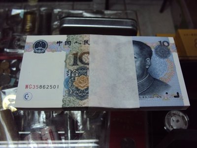 【華漢】 第五版人民幣1999年 10元 100張連號 錯版幣 漏印YUAN 無4 7全新