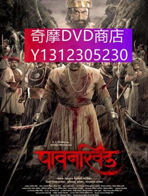 dvd 電影 帕萬辛德/Pawankhind 2022年 主演：Chinmay Mandlekar,Mrinal Kulkarni,Ajay