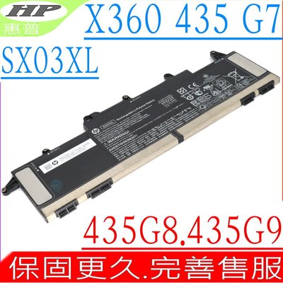HP SX03XL 電池 原裝 惠普 ProBook X360 435 G9 SX03045XL L77689-2B1