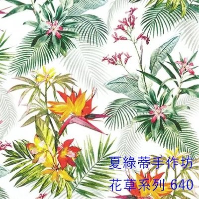 蝶古巴特  德國餐巾紙(33X33CM~2張)/花草系列 640 全圖