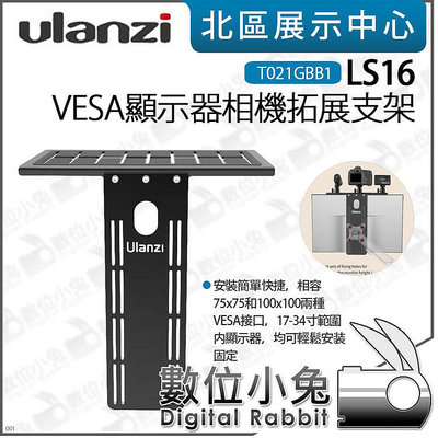 數位小兔【Ulanzi LS16 VESA 顯示器 相機拓展支架】螢幕 17-34吋 75x75 100x100 VESA接口