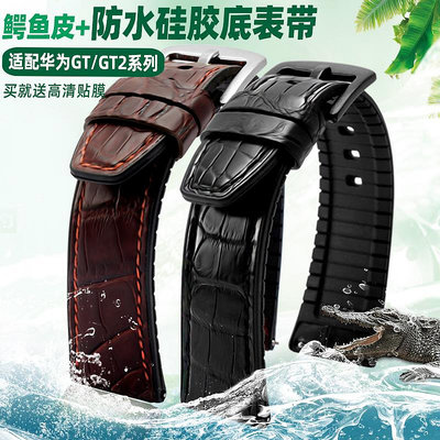 代用錶帶 手錶配件 鱷魚皮錶帶 可適配華為GT2錶帶榮耀magic2/華為watch2pro真皮錶帶