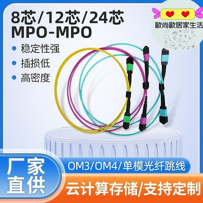 MPO-MPO萬兆光纖跳線 8芯12芯24芯電信級單模多模光纖跳線