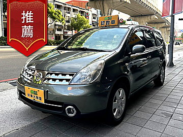 【永立汽車】2009 Nissan Grand Livina 可全額貸 實車實價