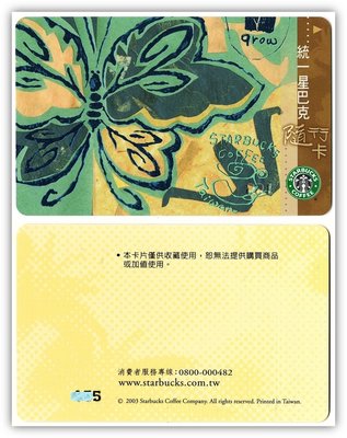 全新台灣Starbucks星巴克慈善限量500張蝴蝶隨行卡