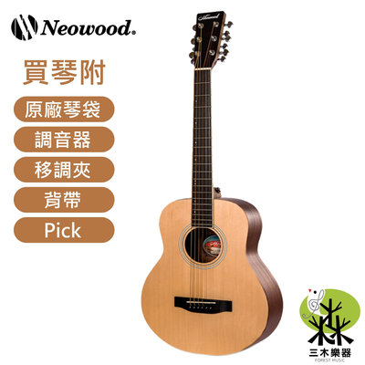 【現貨免運】Neowood GS1 36吋 民謠吉他 旅行吉他 桃花心木 新手吉他 小吉他 木吉他 Swiftly