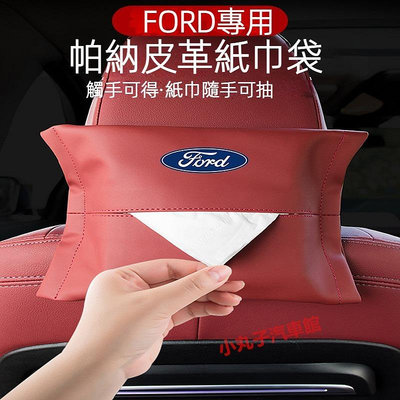 車之星~FORD 福特 皮革 椅背面紙盒 Focus Kuga Fiesta MK3 野馬 紙巾盒 掛式 抽紙袋 頭枕 收納盒