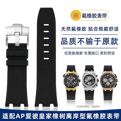 手錶帶 皮錶帶 鋼帶代用愛彼42mm錶盤AP皇家橡樹離岸15703 26170氟橡膠手錶帶男28mm