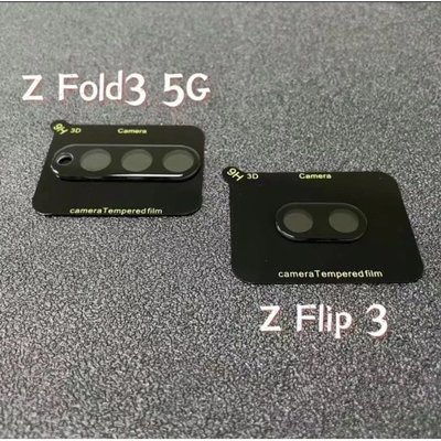 三星Galaxy Z Fold 3全包鏡頭鋼化膜Z Flip 3後攝像頭膜全玻璃Z Fold 2【全包鏡頭膜】