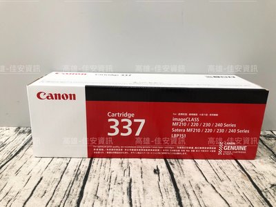高雄-佳安資訊 Canon MF-236N/MF-216N/MF-249DW/216N/236N原廠碳粉匣CRG-337