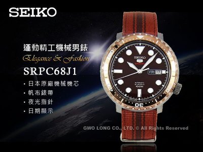 SEIKO精工 手錶專賣店 SRPC68J1 運動機械男錶 帆布錶帶 咖啡X金 防水100米