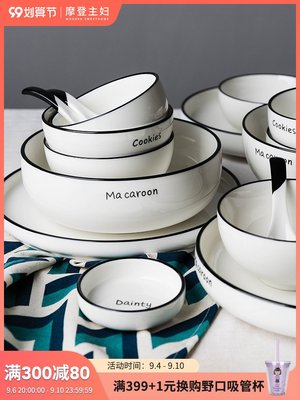 摩登主婦法線北歐風網紅餐具碗碟套裝家用陶瓷飯碗筷盤子創意簡約滿額免運