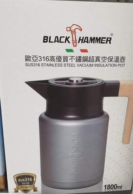 2/1前 義大利 Black Hammer 歐亞 316高優質不鏽鋼超真空保溫壺1800ml