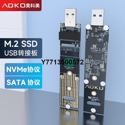AOKO奧科美 M.2 NVMe/SATA轉USB直插式轉接板 pcie固態硬碟讀卡器