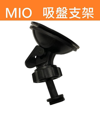 MIO 吸盤支架 送靜電貼 吸盤式支架  非原廠支架   6 / 7 / 8 / C系列 部分適用