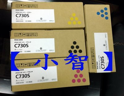 【小智】Ricoh IPSIO SP-C730S 原廠碳粉匣(黑色,黃色,紅色,藍色)