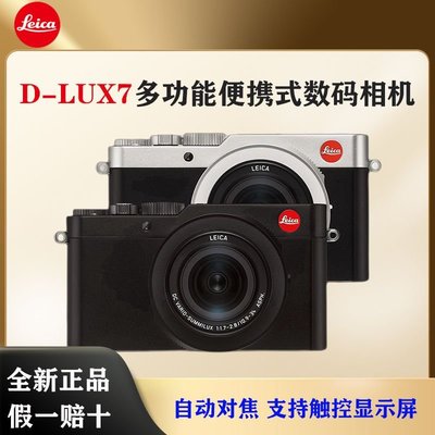 徠卡/Leica D-LUX7 數碼相機多功能便攜式照相機卡片機萊卡相機4K
