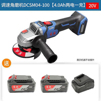 東成無刷20VDCSM04-100充電式可調速打磨砂輪機磨光機
