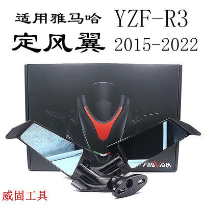 【出廠價】適用雅馬哈YZF-R3 2015-2022年 改裝CNC定風翼後照鏡反光鏡配件