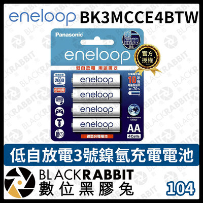 數位黑膠兔【 Panasonic eneloop BK3MCCE4BTW 低自放電 3號 鎳氫 充電電池 】電池 白色