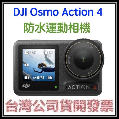 咪咪3C 全能套裝開發票台灣公司貨DJI Osmo Action 4ACTION4 超廣角運動相機