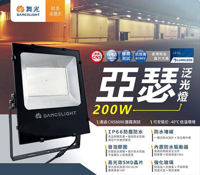 【燈王的店】舞光 LED 50W/100W/150W/200W 亞瑟泛光燈防水戶外投射燈 OD-FLS