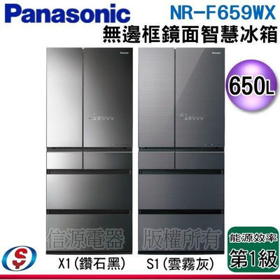 可議價【信源電器】650公升【Panasonic國際牌】六門變頻電冰箱(鏡面無邊框)NR-F659WX