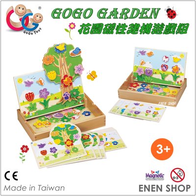 『Enen Shop』@GOGO TOYS高得玩具 #20920 GOGO花園磁性建構遊戲組 gogotoys