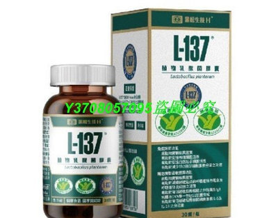 熱銷# 現貨 買三送一 益生菌 黑松 L137植物乳酸菌膠囊wl俏俏精選