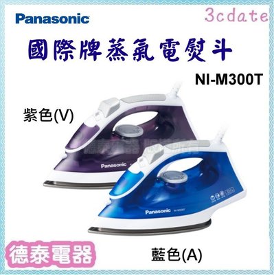 Panasonic【NI-M300T】國際牌蒸氣熨斗 【德泰電器】