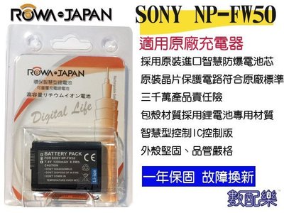數配樂 樂華 ROWA SONY A7R NEX6 NEX7 NEX5R RX10 A5000 A6000 NEX5T NEX5n FW50 鋰電池 電池