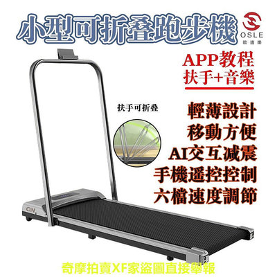 【OSLE】台灣現貨 110V平板跑步機 智能跑步機 超靜音電動走步機 踏步機 運動器材小型折疊跑步機 健身房專用跑步機