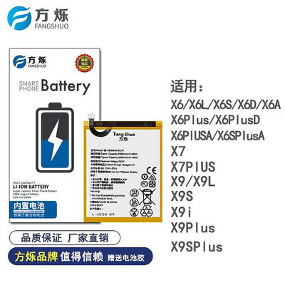 方爍電池適用vi X6L X6D X6plus X7 X7plus X9i X9plus X9splus A