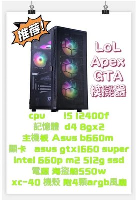 小薇電腦*淡水@全新 電腦遊戲機 i5 12400f/16g/ssd 500g/gtx1660 super