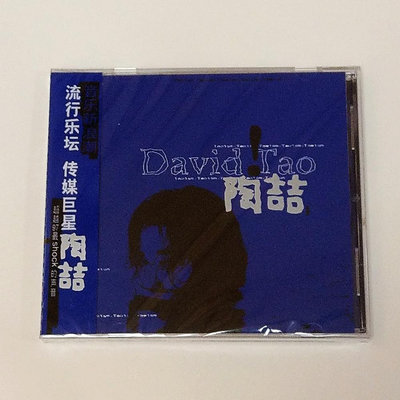 正版現貨 陶喆 David Tao 陶喆同名專輯  CD唱片專輯