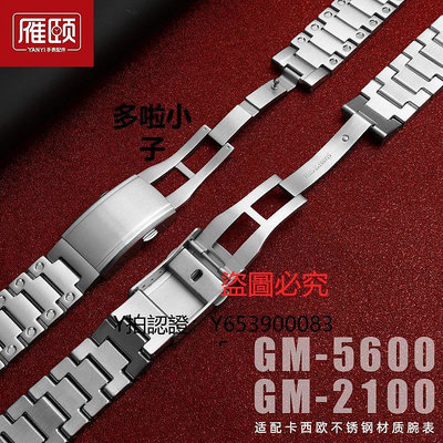 錶帶 適配G-shock卡西歐GM-5600 GM-2100不銹鋼錶帶凸口錶鏈 改裝配件