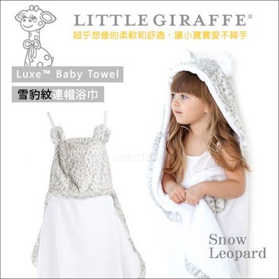 ✿蟲寶寶✿【美國 Little Giraffe】彌月精品～Luxe Baby Towel 雪豹連帽浴巾