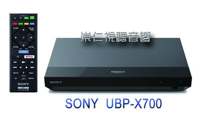 台中『 崇仁視聽音響 』SONY  UBP-X700 - 真實4K HDR BD 藍光播放機