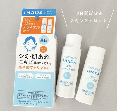 日本🇯🇵 資生堂 IHADA 自我防禦 敏感肌 透亮白12日兩件組(化妝水25ml/乳液15ml)無添加 保濕