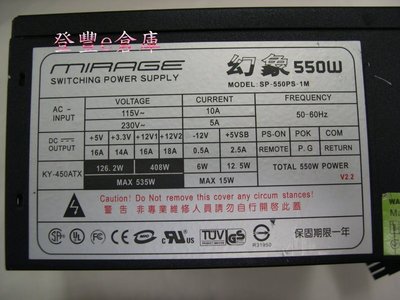 【登豐e倉庫】 MIRAGE SP-550PS-1M 幻象 550W power 電源供應器