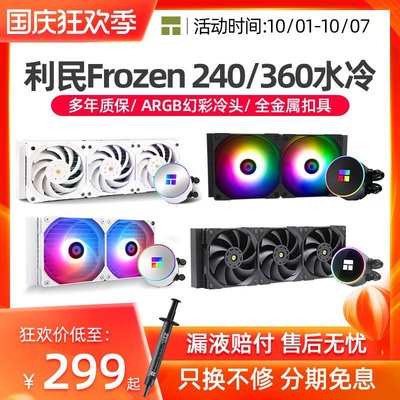 新店促銷利民Frozen magic  EX 240 360冰封幻境SCENIC一體式CPU水冷散熱器120臺式機電腦argb白色水冷360冷排