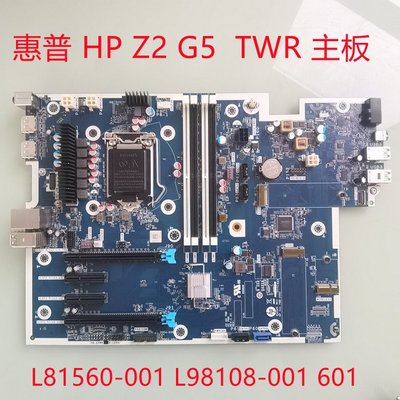 全新惠普HP Z2 G5 TWR伺服器主板L81560 L98108-001 601質保1年