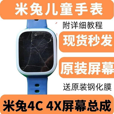 原裝同款適用於米兔兒童手錶4C/5C/5X/4X螢幕總成4pro/5pro玻璃內外屏