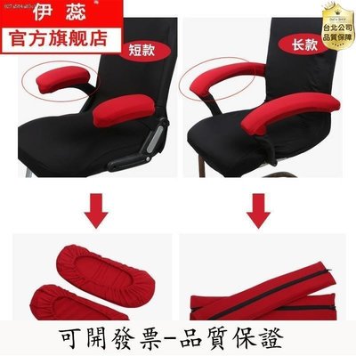 【台北公司-品質保證】電競椅子 把手套 電腦椅 扶手墊 增高 加厚 辦公椅 扶手套護邊 加高墊 海綿