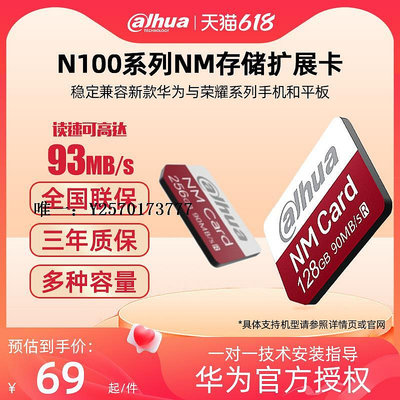 內存卡dahua/大華N100 NM存儲卡華為手機官方授權內存專用擴容128G 256G記憶卡