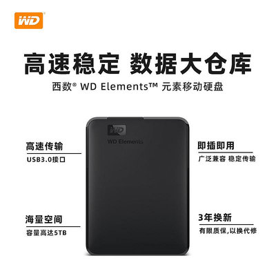 WD西部數據移動硬碟2t elements手機電腦高速機械大容量備份正品