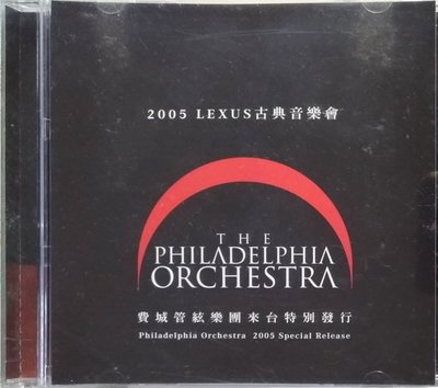 《絕版專賣》2005 LEXUS古典音樂會 / 費城管弦樂團來台特別發行