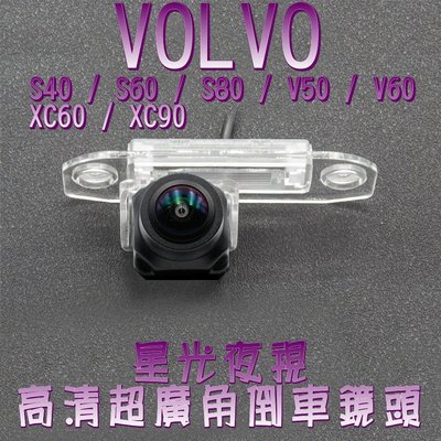 Volvo 星光夜視CCD倒車鏡頭 六玻璃170度超廣角鏡頭