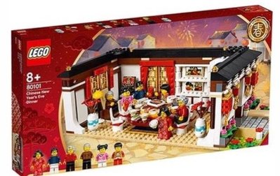 「現貨」LEGO 樂高積木（Lt80101)Chinese Festivals亞洲限定版-年夜飯